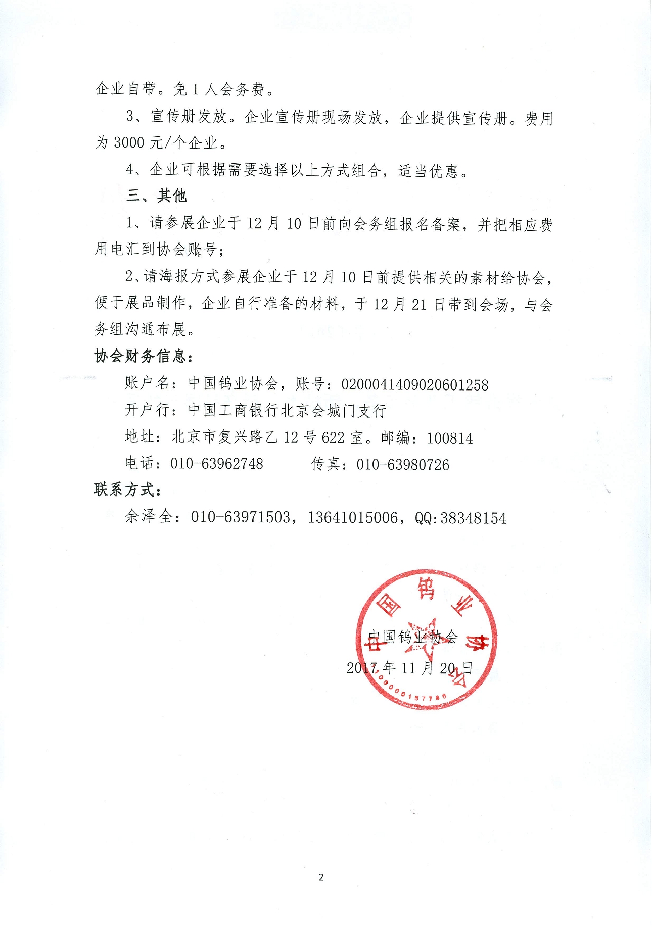 關於舉辦鎢工業(yè)新裝備、新技術、新產(chǎn)品展示的通知圖片