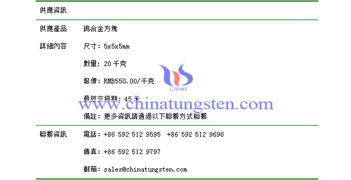 鎢合金方塊價格表圖片