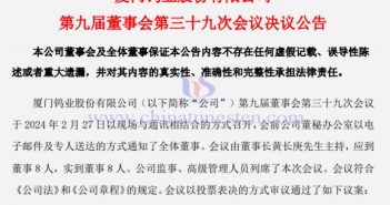 中稀金龍增資通過廈門鎢業決議 中稀金龍增資通過廈門鎢業決議公告