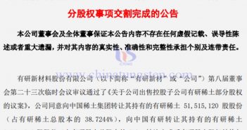 5.85億元!有研新材出售有研稀土43.72%股權 有研新材出售有研稀土部分股權公告