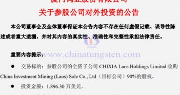 廈門鎢業:擬收購中投置業老撾稀土礦業公司90%股權 廈門鎢業擬收購中投置業老撾稀土礦業公司公告