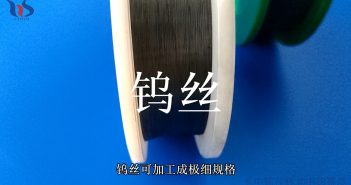 【知鎢】鎢絲爲什麼能用于耐切割防護手套? 耐切割鎢絲圖片