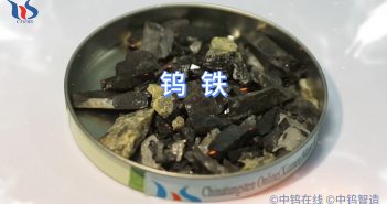什麼是鎢鐵
