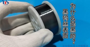【知鎢】黑鎢絲表面為什麼是黑的? 中鎢智造黑鎢絲圖片