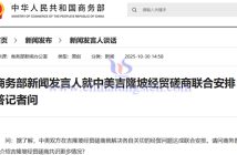 重大利好:將暫停實施稀土出口管制一年 將暫停實施稀土出口管制一年的公告