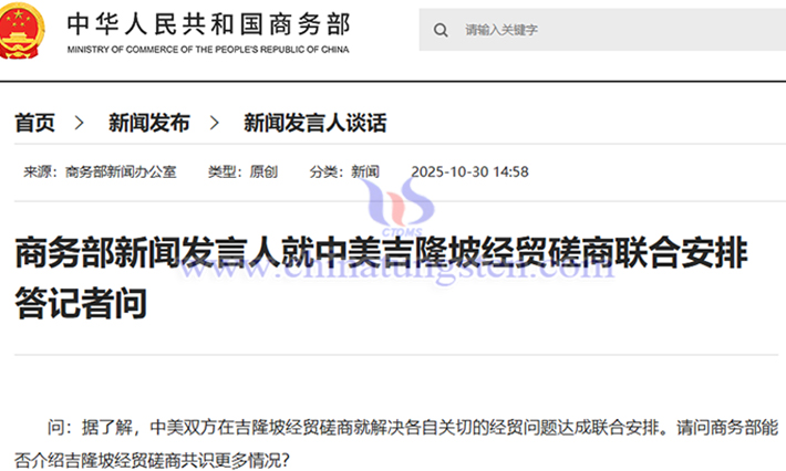 將暫停實(shí)施稀土出口管制一年的公告