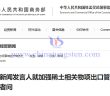 商務部新聞發言人就加強稀土相關物項出口管制應詢答記者問