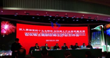 稀土產業工作會:打造世界磁谷 包頭稀土高新區稀土產業工作會圖片