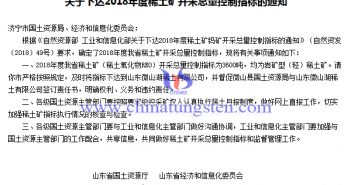 山東2018年稀土礦開采總量控制指標(biāo)3600噸 山東嚴(yán)控稀土稀土開采總量