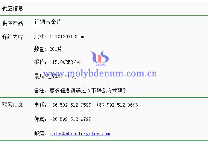 鉬銅合金片價(jià)格表圖片