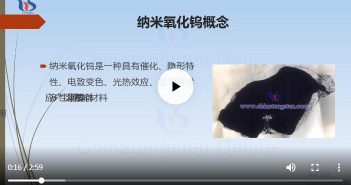 【知鎢】納米氧化鎢顏色種類 納米氧化鎢顏色種類圖片