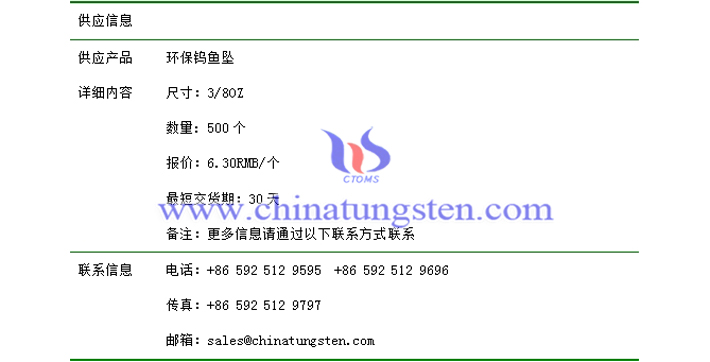 環保鎢魚墜價格表圖片