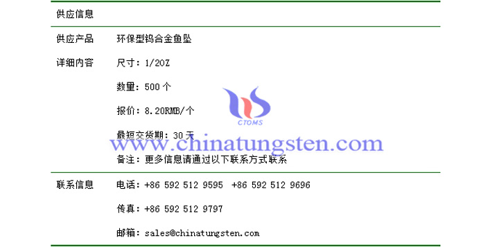 環保型鎢合金魚墜價格表圖片