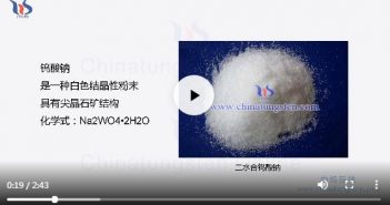 【知鎢】什么是鎢酸鈉? 什么是鎢酸鈉圖片