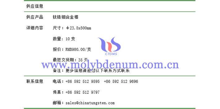 鈦鋯鉬合金棒價格表圖片