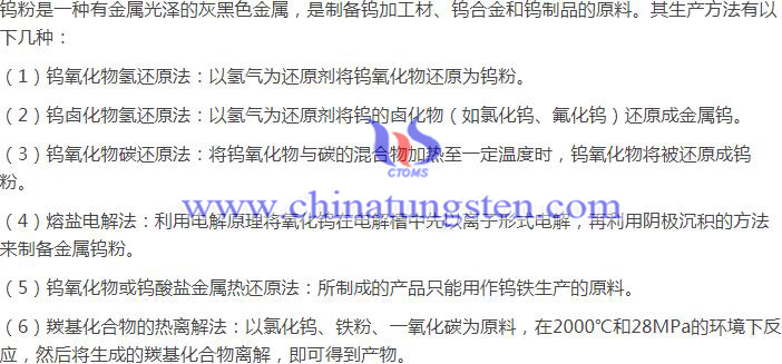 鎢粉的生產方法圖片