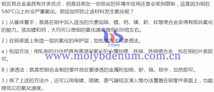 防止鉬合金發生氧化的方法圖片