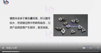 【知鎢】硬質(zhì)合金焊接注意事項 硬質(zhì)合金焊接注意事項圖片