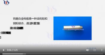 【知鎢】鎢銅合金電極 鎢銅合金電極分類圖片