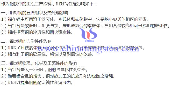 鉬對鋼性能影響圖片