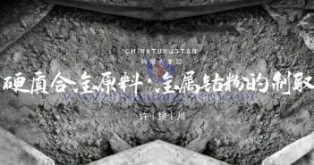 硬質合金原料金屬鈷粉的制取