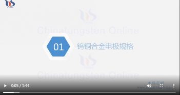 【知鎢】鎢銅合金電極規(guī)格 鎢銅合金電極規(guī)格圖片