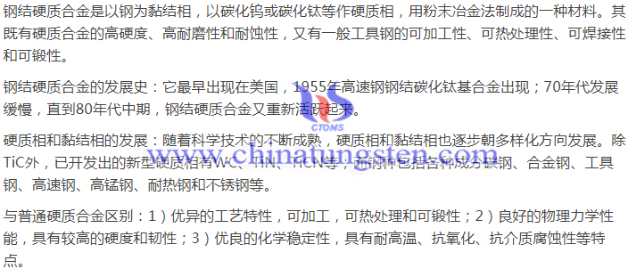 什么是鋼結硬質合金圖片