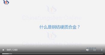 什么是鋼結硬質合金圖片