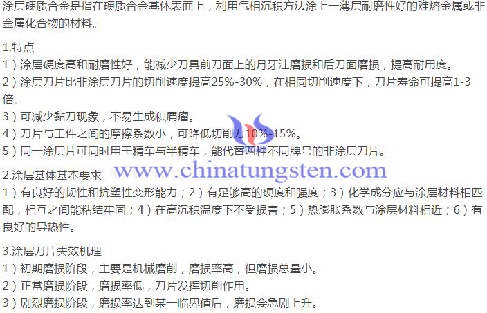 什么是涂層硬質合金圖片