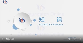 硬質合金生產流程圖片