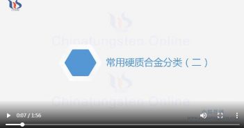 常用硬質合金分類（二）圖片