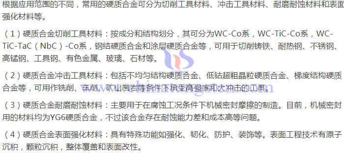 常用硬質合金分類（二）圖片
