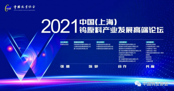 關于召開中國鎢工業裝備產業論壇的預通知圖片
