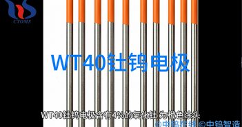 WT40釷鎢電極是否可長時間保持電弧? WT40釷鎢電極圖片