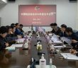 中國鎢業協會2024年度會長會議召開圖片