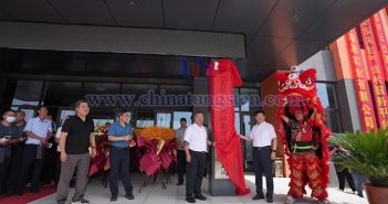 年產(chǎn)12萬(wàn)噸鑭鈰應(yīng)用稀土新材料轉(zhuǎn)化基地項(xiàng)目竣工典禮儀式（圖源：稀土高新區(qū)）
