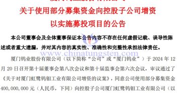 廈門鎢業(yè)增資光伏用鎢絲產(chǎn)線建設(shè)項目公告