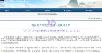 中國最大中重稀土礦床?!云南離子吸附型稀土礦資源達115萬噸 云南發現超大規模離子吸附型稀土礦公告