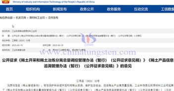 聚焦稀土:總量調控與信息追溯管理辦法公開征求意見 稀土總量調控辦法公開征求意見公告