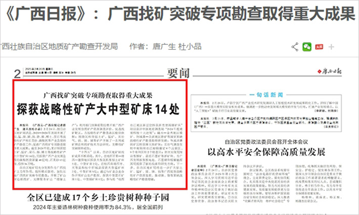 廣西地礦局鎢礦勘查結(jié)果公告