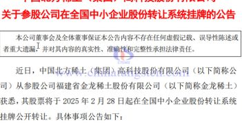 金龍稀土在全國中小企業股份轉讓系統掛牌公告