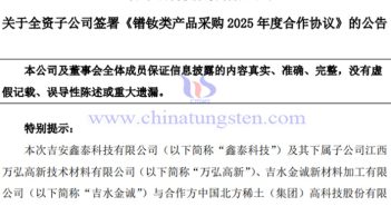 北方稀土與華宏科技子公司簽署2025年氧化鐠釹采購協議 北方稀土與華宏科技子公司合作公告圖片