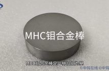 MHC鉬合金棒圖片