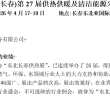 長春展會