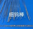 細鎢棒圖片
